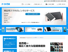 Tablet Screenshot of ktai-labo.com